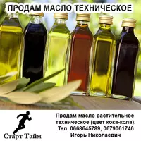 масло растительное техническое